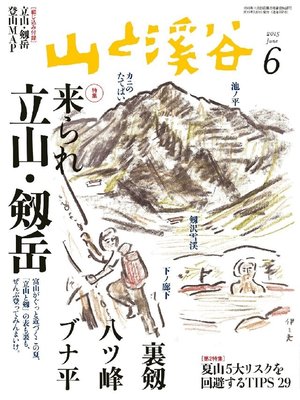 cover image of 山と溪谷: 2015年6月号